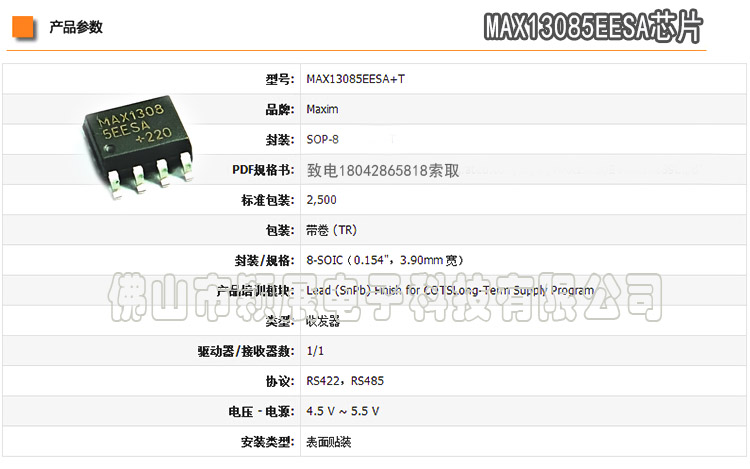 MAX13085EESA芯片参数